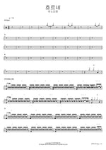 It Flows (흐르네) ANOINTING (어노인팅) Full Drum Transcription / Drum Sheet Music COPYDRUM