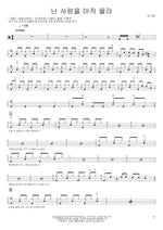 I Still Don’t Know Love (난 사랑을 아직 몰라) Lee Jiyeon (이지연) Full Drum Transcription / Drum Sheet Music COPYDRUM