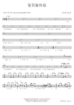 Don't Forget (잊지말아요) Baek Ji Young (백지영) Full Drum Transcription / Drum Sheet Music COPYDRUM
