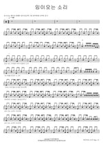The Sound of My Love Coming (임이 오는 소리) Toi Et Moi Full Drum Transcription / Drum Sheet Music COPYDRUM