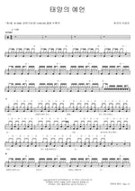 The Prophecy of the Sun (태양의 예언) Stranger in Heaven (천국의 이방인) Full Drum Transcription / Drum Sheet Music COPYDRUM