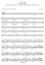 Eraser (지우개) Jun (준) Full Drum Transcription / Drum Sheet Music COPYDRUM