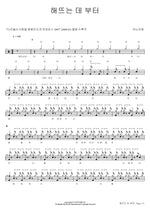 From the Rising of the Sun (해뜨는 데부터) ANOINTING (어노인팅) Full Drum Transcription / Drum Sheet Music COPYDRUM