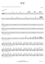 Hope (희망) Kkotdaji (꽃다지) Full Drum Transcription / Drum Sheet Music COPYDRUM