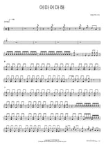 Amazing (어마어마해) WSG워너비 Full Drum Transcription / Drum Sheet Music COPYDRUM