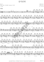 Love Triangle (삼각관계) Kang Jin (강진) Full Drum Transcription / Drum Sheet Music COPYDRUM