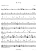 Musical (뮤지컬) Lee Younghyun (이영현) Full Drum Transcription / Drum Sheet Music COPYDRUM