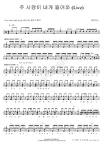 Your Love Came to Me (주 사랑이 내게 들어와) J US (제이어스) Full Drum Transcription / Drum Sheet Music COPYDRUM