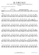 참 아름다워라 (찬송가 478장 피아버전) THIS IS MY FATHER’S WORLD (FIA.ver) F.I.A WORSHIP Full Drum Transcription / Drum Sheet Music COPYDRUM