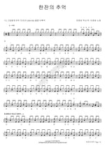 A Glass of Memory (To You) (한잔의 추억 (나그대에게)) Lee Jaemin (이재민) Full Drum Transcription / Drum Sheet Music COPYDRUM