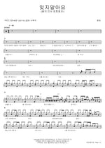 Don't Forget (잊지말아요) Hwanhee (환희) Full Drum Transcription / Drum Sheet Music COPYDRUM