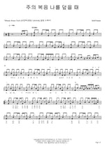 When Your Gospel Covers Me (주의 복음 나를 덮을 때) KidzVenture Full Drum Transcription / Drum Sheet Music COPYDRUM