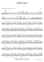It Was Beautiful (아름다웠네) Kim Mi Sung (김미성) Full Drum Transcription / Drum Sheet Music COPYDRUM