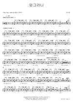 Desolate (덩그러니) Lee Sooyoung (이수영) Full Drum Transcription / Drum Sheet Music COPYDRUM