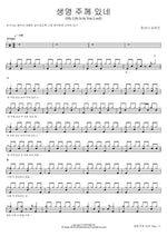 Life Is In You, Lord (생명 주께 있네 (My Life Is In You Lord)) Hosanna Singers (호산나 싱어즈) Full Drum Transcription / Drum Sheet Music COPYDRUM