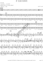 In the Lord’s Presence (주 임재 안에서) Kim Su Ji (김수지) Full Drum Transcription / Drum Sheet Music COPYDRUM