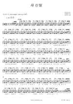 New Shoes (새 신발) IU (아이유) Full Drum Transcription / Drum Sheet Music COPYDRUM