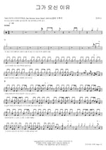The Reason He Came (그가 오신 이유) MARKERS WORSHIP (마커스워십) Full Drum Transcription / Drum Sheet Music COPYDRUM