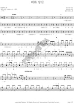 You and the Rain (비와 당신) Rumble Fish (럼블피쉬) Full Drum Transcription / Drum Sheet Music COPYDRUM