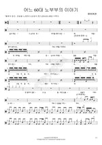 A Story of a Couple in Their 60s (어느 60대 노부부 이야기) Jangmiyeogwan (장미여관) Full Drum Transcription / Drum Sheet Music COPYDRUM