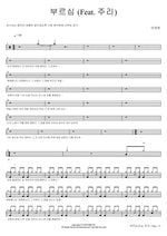 Calling (Feat. Juri) (부르심 (Feat. 주리)) Lee Gwonhee (이권희) Full Drum Transcription / Drum Sheet Music COPYDRUM