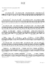 By Ear (귀로) Park Sun Joo (박선주) Full Drum Transcription / Drum Sheet Music COPYDRUM