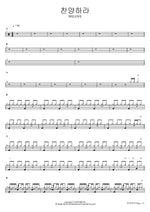 Praise Him (찬양하라) WELOVE Full Drum Transcription / Drum Sheet Music COPYDRUM