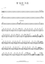 You Haven’t Forgotten, Right? (못 잊은 거죠) Kim Jae Joong (김재중) Full Drum Transcription / Drum Sheet Music COPYDRUM