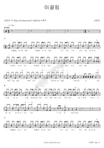 Attraction (이끌림) Sim Hyun Bo (심현보) Full Drum Transcription / Drum Sheet Music COPYDRUM