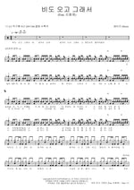 비도 오고 그래서 헤이즈 (Heize) Full Drum Transcription / Drum Sheet Music COPYDRUM