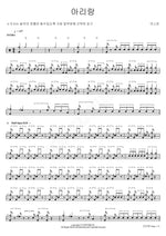 Arirang (아리랑) N.EX.T (넥스트) Full Drum Transcription / Drum Sheet Music COPYDRUM