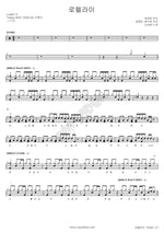 Lorelei (로렐라이) Lorelei Full Drum Transcription / Drum Sheet Music COPYDRUM