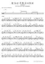 왕 되신 주께 감사하세 FOREVER 피아워십 (F.I.A LIVE WORSHIP) Full Drum Transcription / Drum Sheet Music COPYDRUM