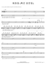 Hyehwa Dong (or Ssangmun Dong) (혜화동 (혹은 쌍문동)) Park Bo Ram (박보람) Full Drum Transcription / Drum Sheet Music COPYDRUM
