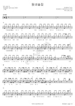 Local Pub (동네술집) Heo Gak (허각) Full Drum Transcription / Drum Sheet Music COPYDRUM