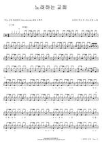 The Singing Church (노래하는 교회) ANOINTING (어노인팅) Full Drum Transcription / Drum Sheet Music COPYDRUM