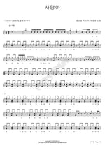 Love (사랑아) Ha Tae Woong (하태웅) Full Drum Transcription / Drum Sheet Music COPYDRUM