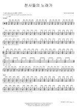 The Song of the Angels (천사들의 노래가) Paidion Ministry (파이디온선교회) Full Drum Transcription / Drum Sheet Music COPYDRUM