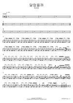 Was It Different (달랐을까) PLAVE Full Drum Transcription / Drum Sheet Music COPYDRUM