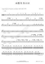 He Makes All Things New (새롭게 하시네) YWAM (예수전도단) Full Drum Transcription / Drum Sheet Music COPYDRUM