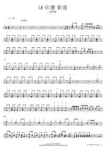 My Name Is Clear (내 이름 맑음) QWER Full Drum Transcription / Drum Sheet Music COPYDRUM