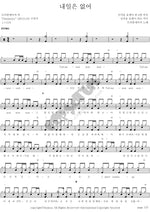 No Tomorrow (내일은 없어) Trouble Maker (트러블메이커 (Trouble Maker)) Full Drum Transcription / Drum Sheet Music COPYDRUM