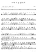 Seagull Overcome by Heat (더위 먹은 갈매기) Yoo Jaeseok (유재석) Full Drum Transcription / Drum Sheet Music COPYDRUM