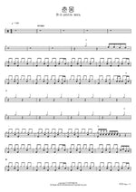 춘몽 현서 (HYUN SEO) Full Drum Transcription / Drum Sheet Music COPYDRUM
