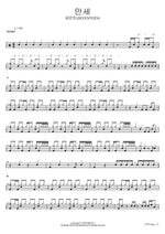 Mansae (만세) SEVENTEEN (세븐틴) Full Drum Transcription / Drum Sheet Music COPYDRUM