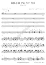 You Look Beautiful Up Close (가까이서 보니 미인이네) Hwayobi (화요비) Full Drum Transcription / Drum Sheet Music COPYDRUM