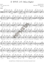 The Girl with Long Straight Hair (Miss Right) (긴 생머리 그녀 (Miss Right)) Teen Top (틴탑) Full Drum Transcription / Drum Sheet Music COPYDRUM
