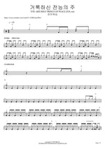 거룩하신 전능의 주 YOU ARE HOLY PRINCE OF PEACE (FIA.ver) 피아워십 Full Drum Transcription / Drum Sheet Music COPYDRUM