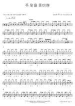 Prepare to Meet the Lord (주 맞을 준비해) ANOINTING (어노인팅) Full Drum Transcription / Drum Sheet Music COPYDRUM