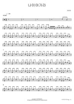 Age, Go Away (나이야가라) Kim Yong Im (김용임) Full Drum Transcription / Drum Sheet Music COPYDRUM
